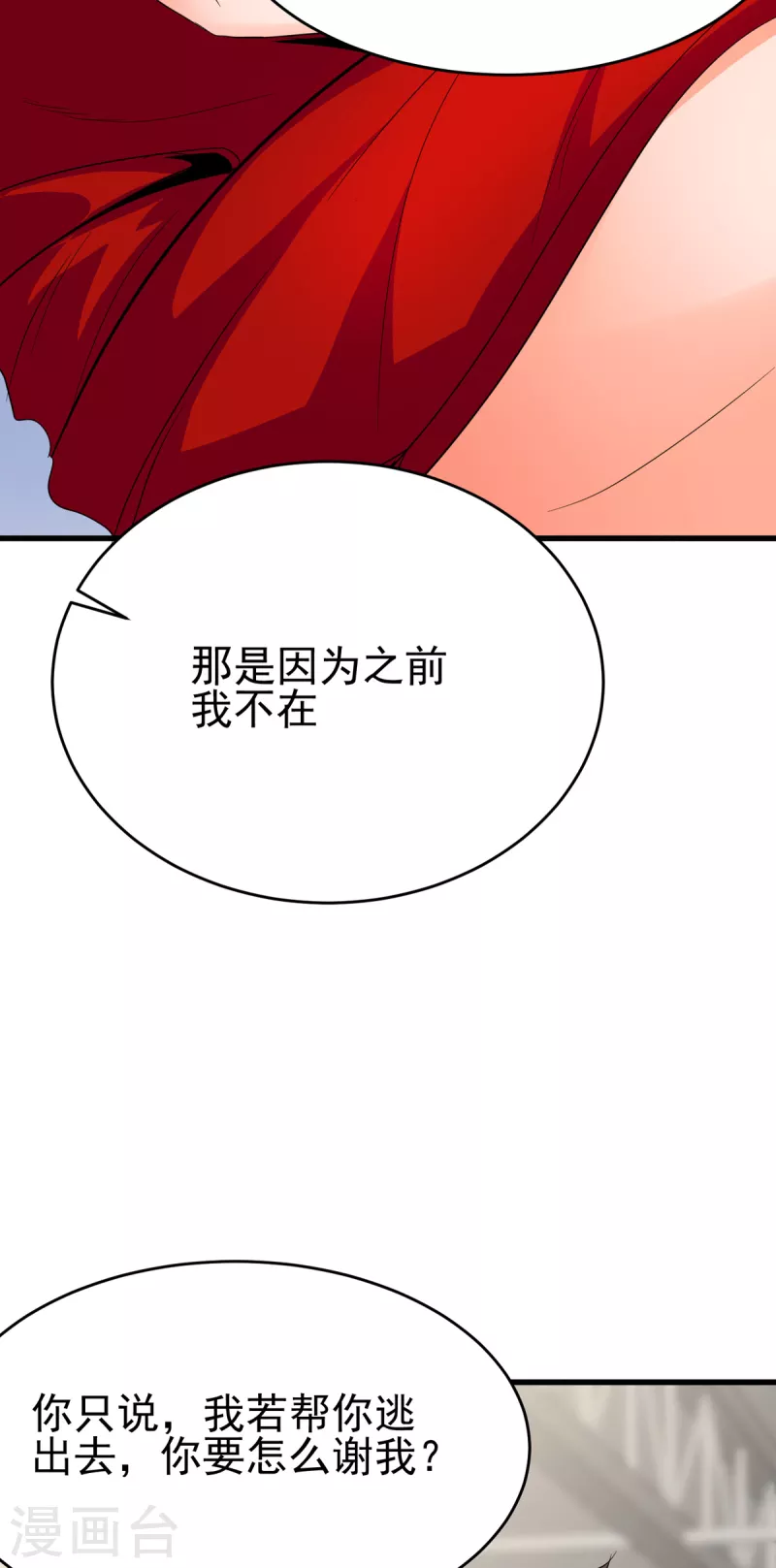 帝婿韩漫全集-第104话 女王大人盯上你了无删减无遮挡章节图片 