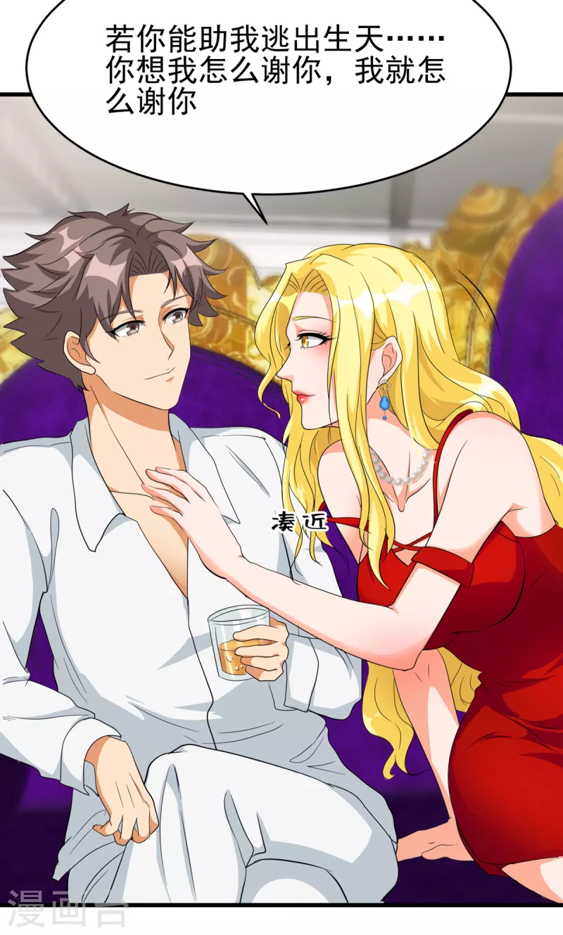帝婿韩漫全集-第104话 女王大人盯上你了无删减无遮挡章节图片 