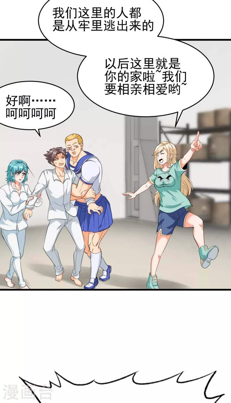 帝婿韩漫全集-第104话 女王大人盯上你了无删减无遮挡章节图片 