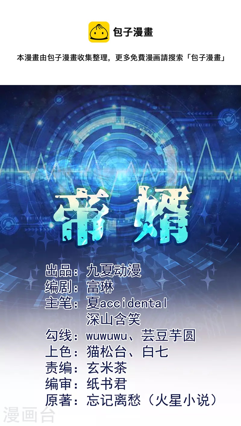 帝婿韩漫全集-第105话 我要霸道的亲亲无删减无遮挡章节图片 
