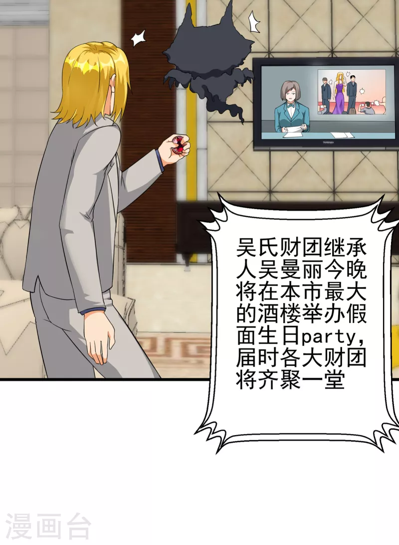 帝婿韩漫全集-第105话 我要霸道的亲亲无删减无遮挡章节图片 
