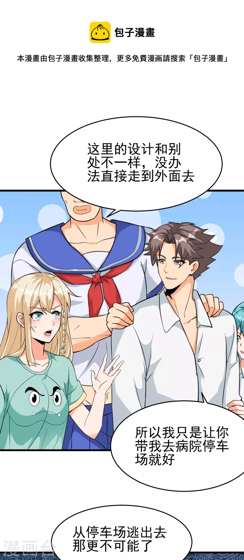帝婿韩漫全集-第105话 我要霸道的亲亲无删减无遮挡章节图片 
