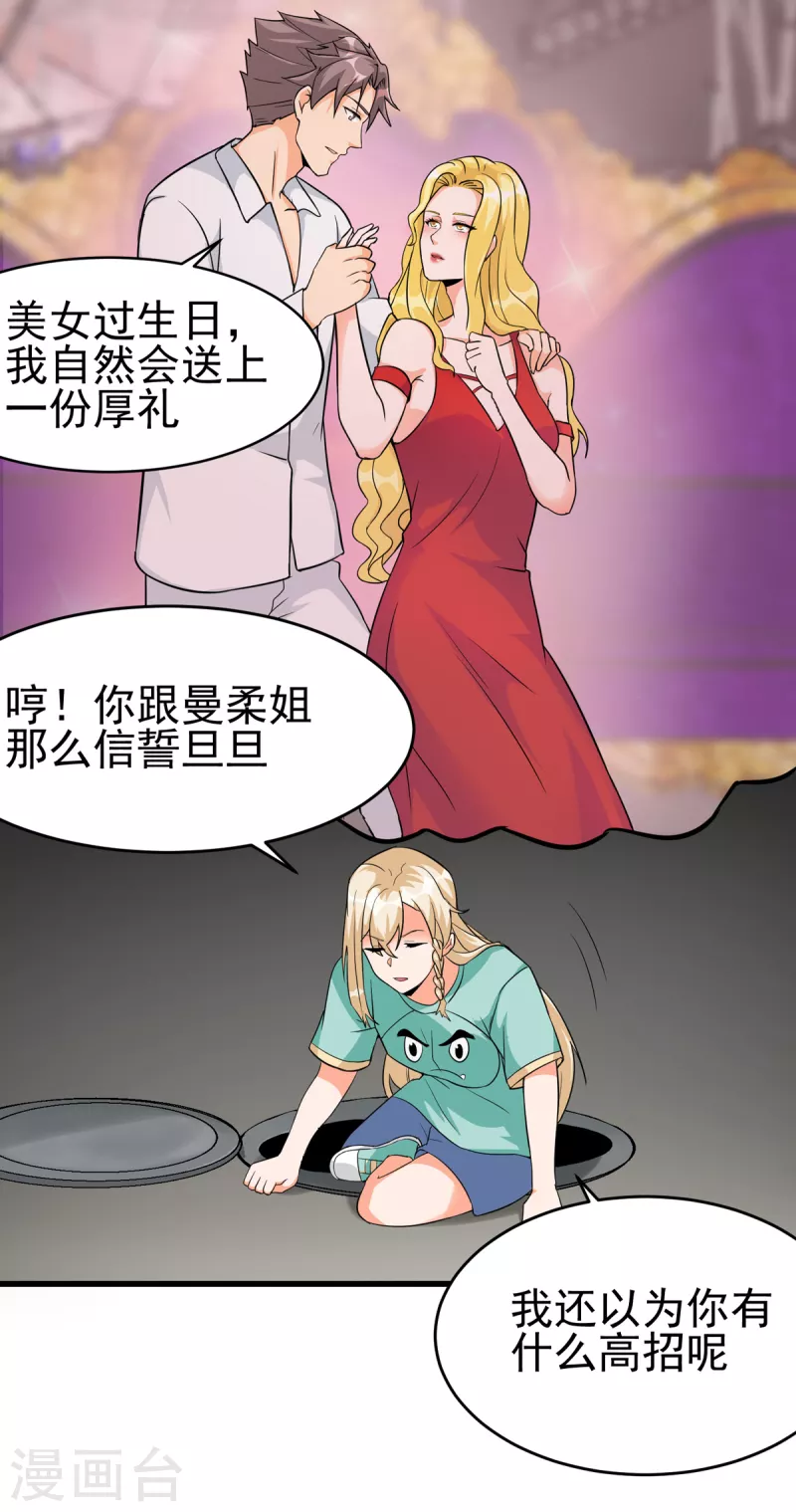 帝婿韩漫全集-第105话 我要霸道的亲亲无删减无遮挡章节图片 
