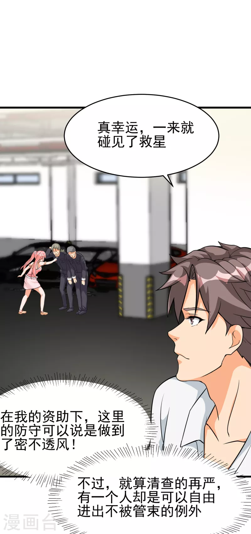 帝婿韩漫全集-第105话 我要霸道的亲亲无删减无遮挡章节图片 