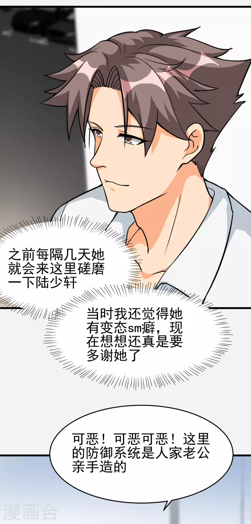 帝婿韩漫全集-第105话 我要霸道的亲亲无删减无遮挡章节图片 