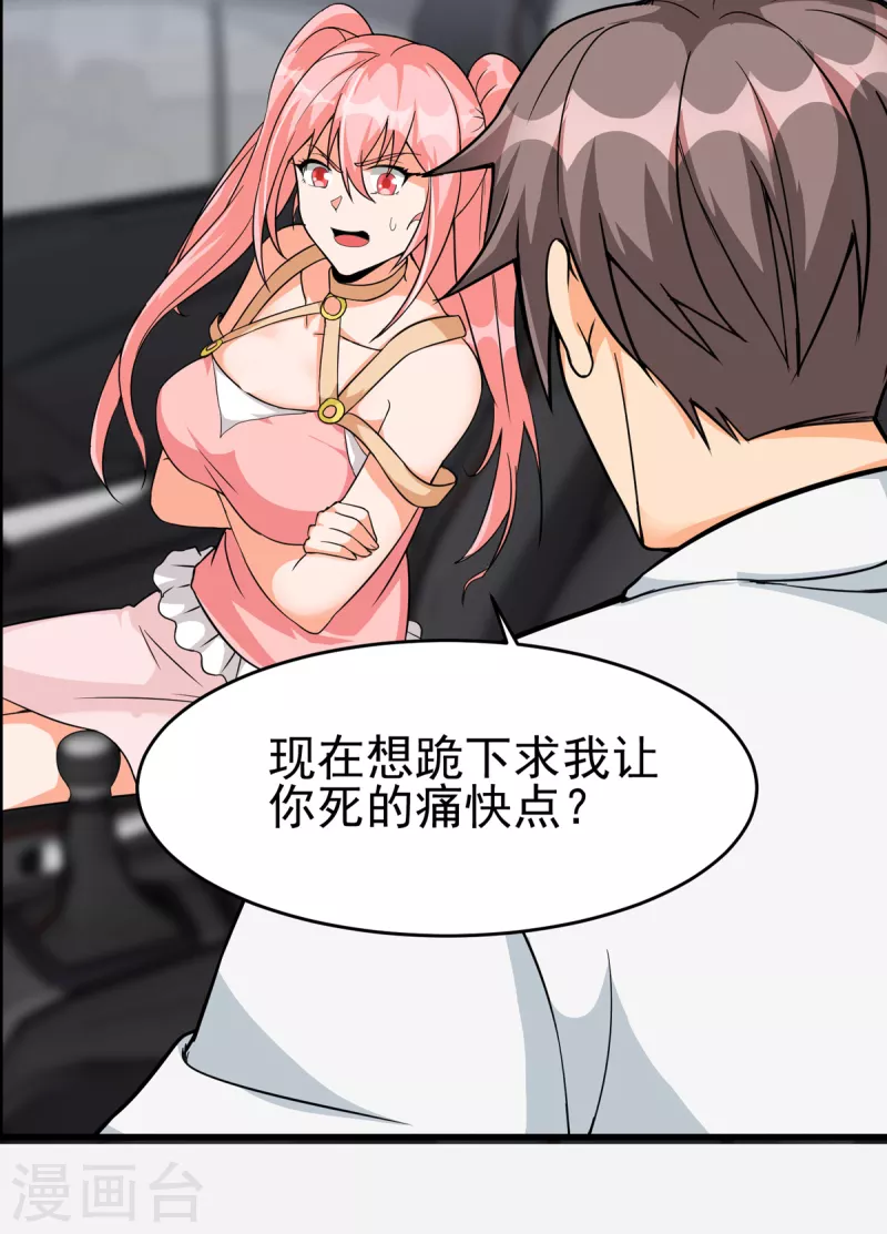 帝婿韩漫全集-第105话 我要霸道的亲亲无删减无遮挡章节图片 