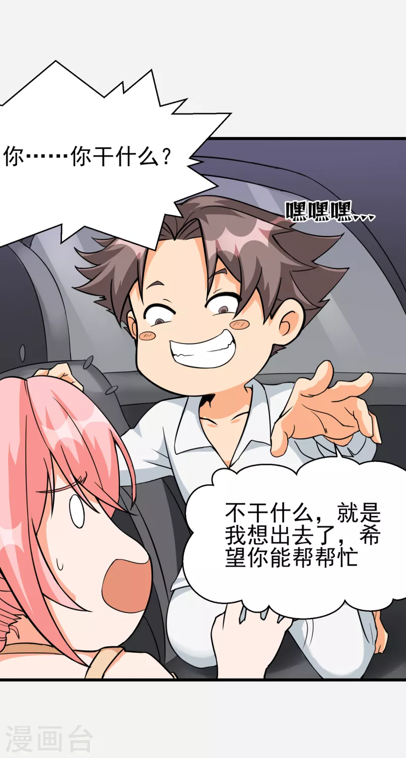 帝婿韩漫全集-第105话 我要霸道的亲亲无删减无遮挡章节图片 