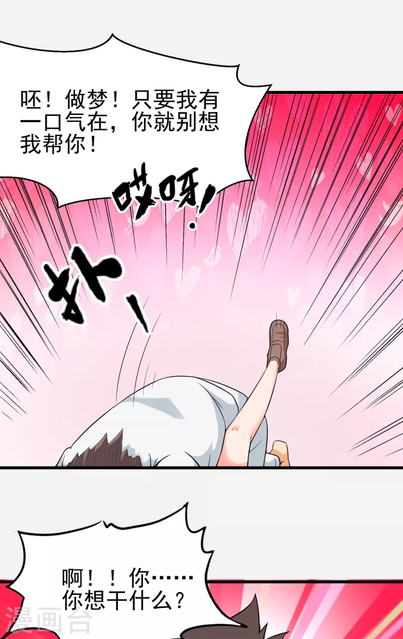 帝婿韩漫全集-第105话 我要霸道的亲亲无删减无遮挡章节图片 