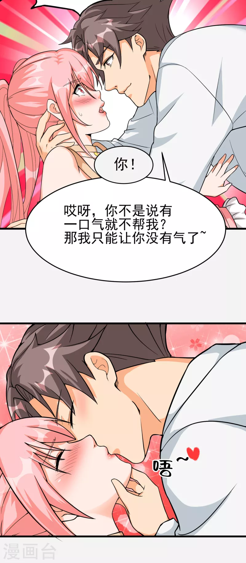 帝婿韩漫全集-第105话 我要霸道的亲亲无删减无遮挡章节图片 