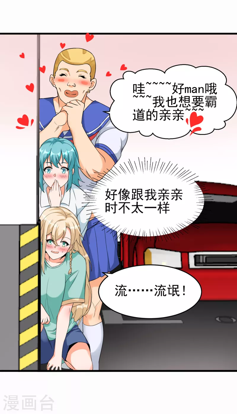 帝婿韩漫全集-第105话 我要霸道的亲亲无删减无遮挡章节图片 
