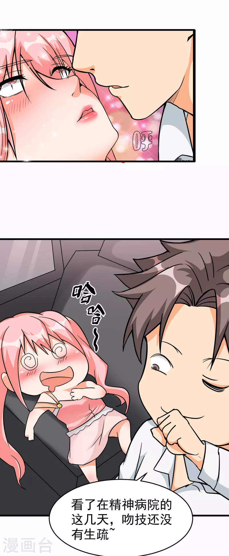 帝婿韩漫全集-第105话 我要霸道的亲亲无删减无遮挡章节图片 