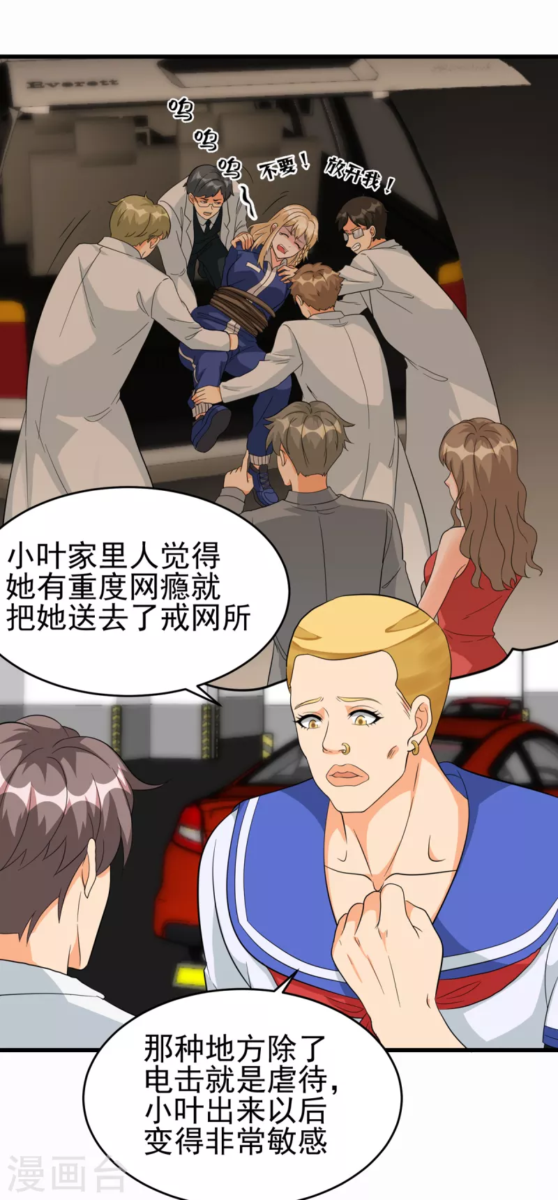 帝婿韩漫全集-第106话 小叶脸红了无删减无遮挡章节图片 