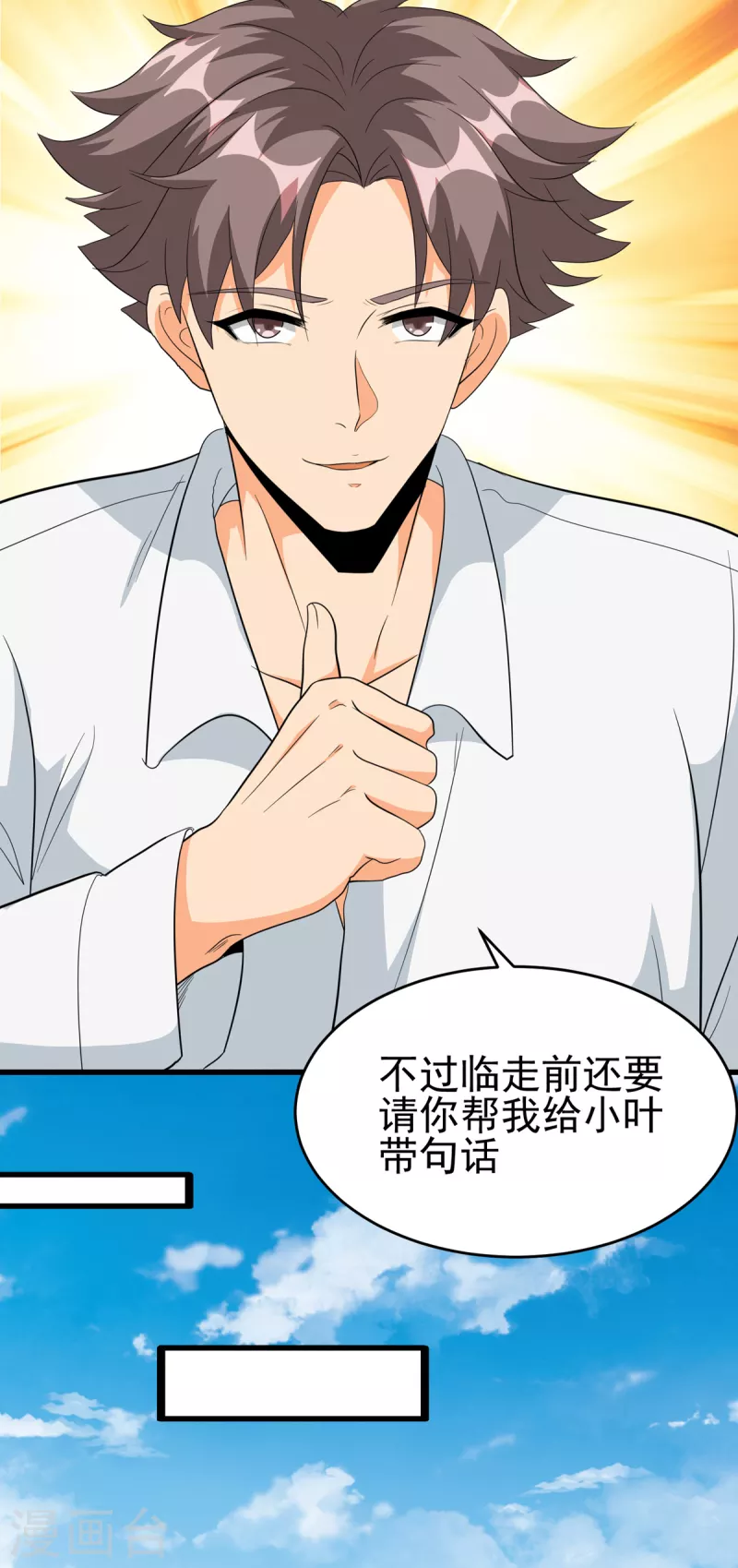 帝婿韩漫全集-第106话 小叶脸红了无删减无遮挡章节图片 