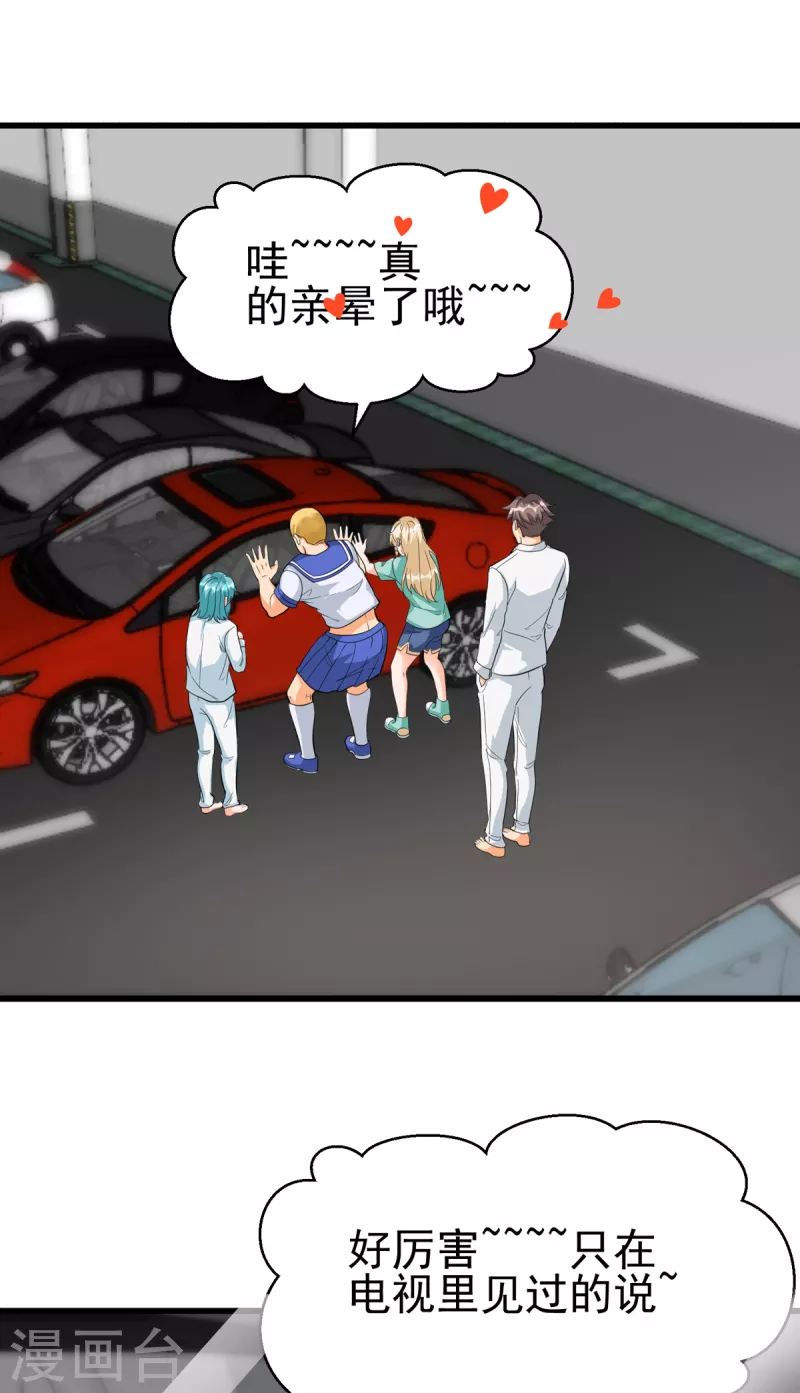 帝婿韩漫全集-第106话 小叶脸红了无删减无遮挡章节图片 