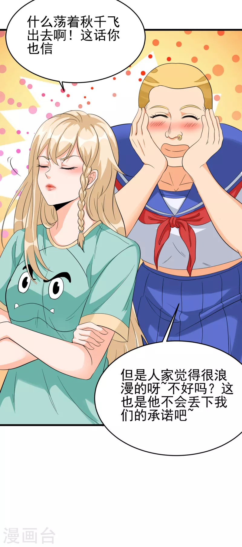 帝婿韩漫全集-第106话 小叶脸红了无删减无遮挡章节图片 