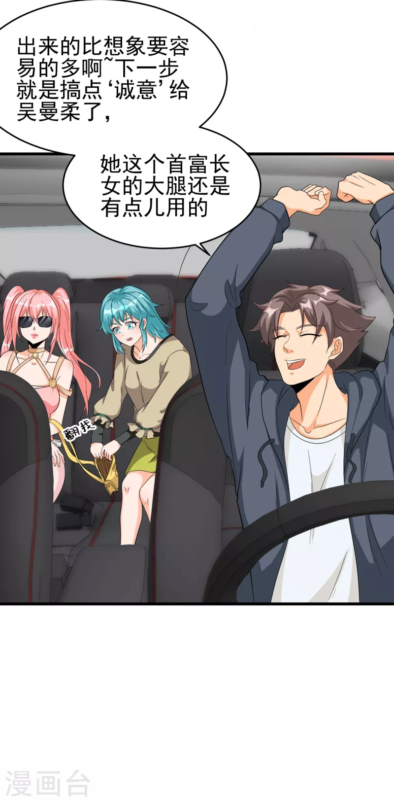 帝婿韩漫全集-第106话 小叶脸红了无删减无遮挡章节图片 