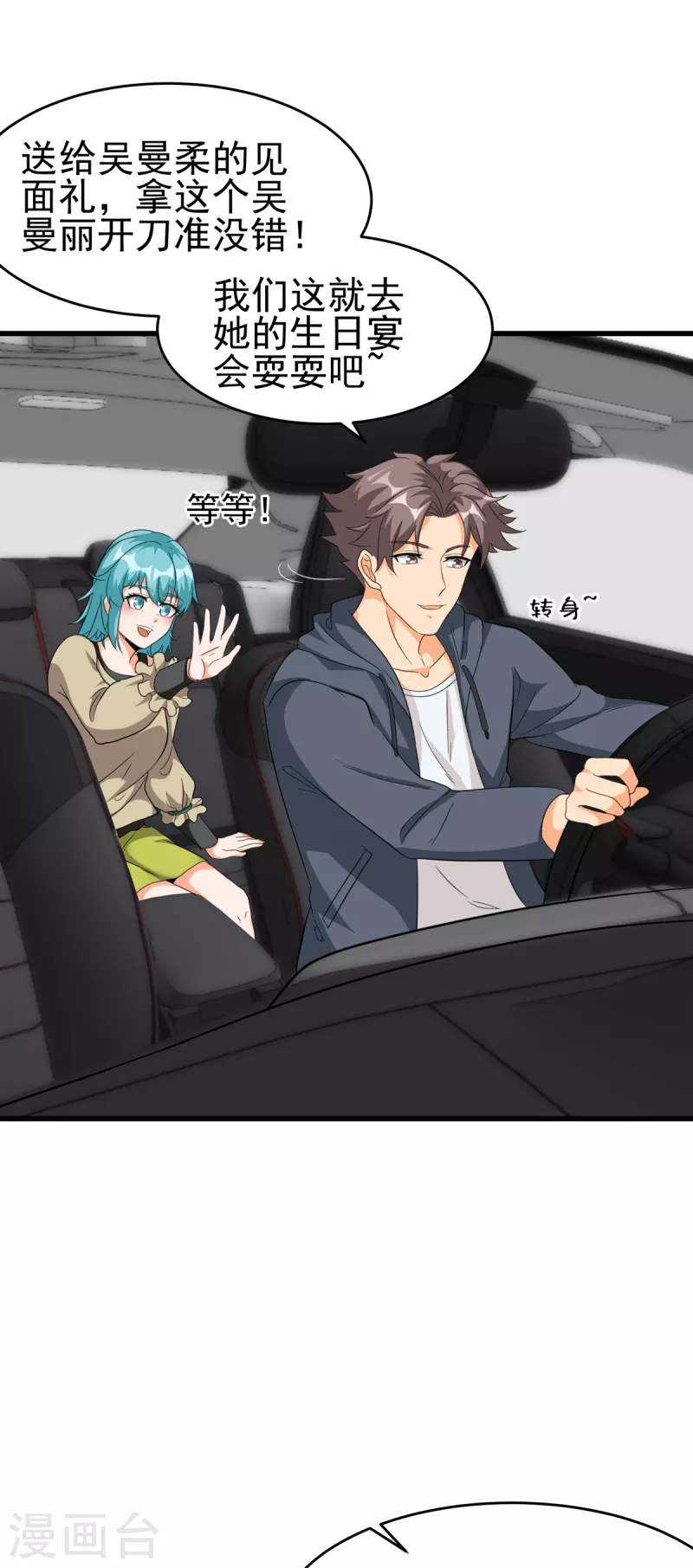 帝婿韩漫全集-第106话 小叶脸红了无删减无遮挡章节图片 