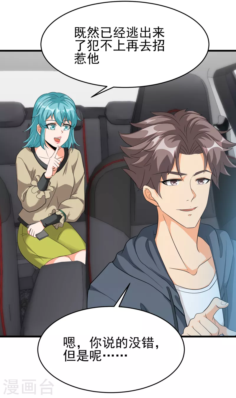 帝婿韩漫全集-第106话 小叶脸红了无删减无遮挡章节图片 