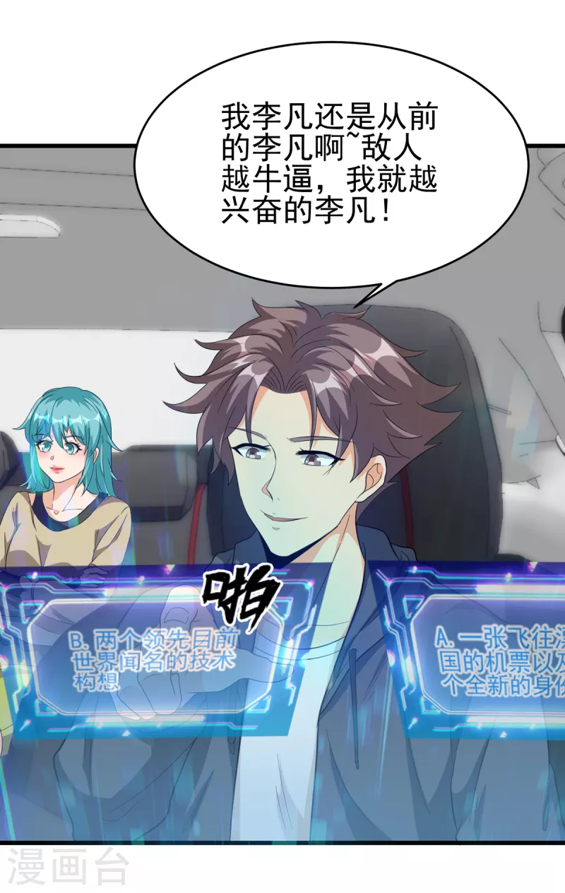 帝婿韩漫全集-第106话 小叶脸红了无删减无遮挡章节图片 