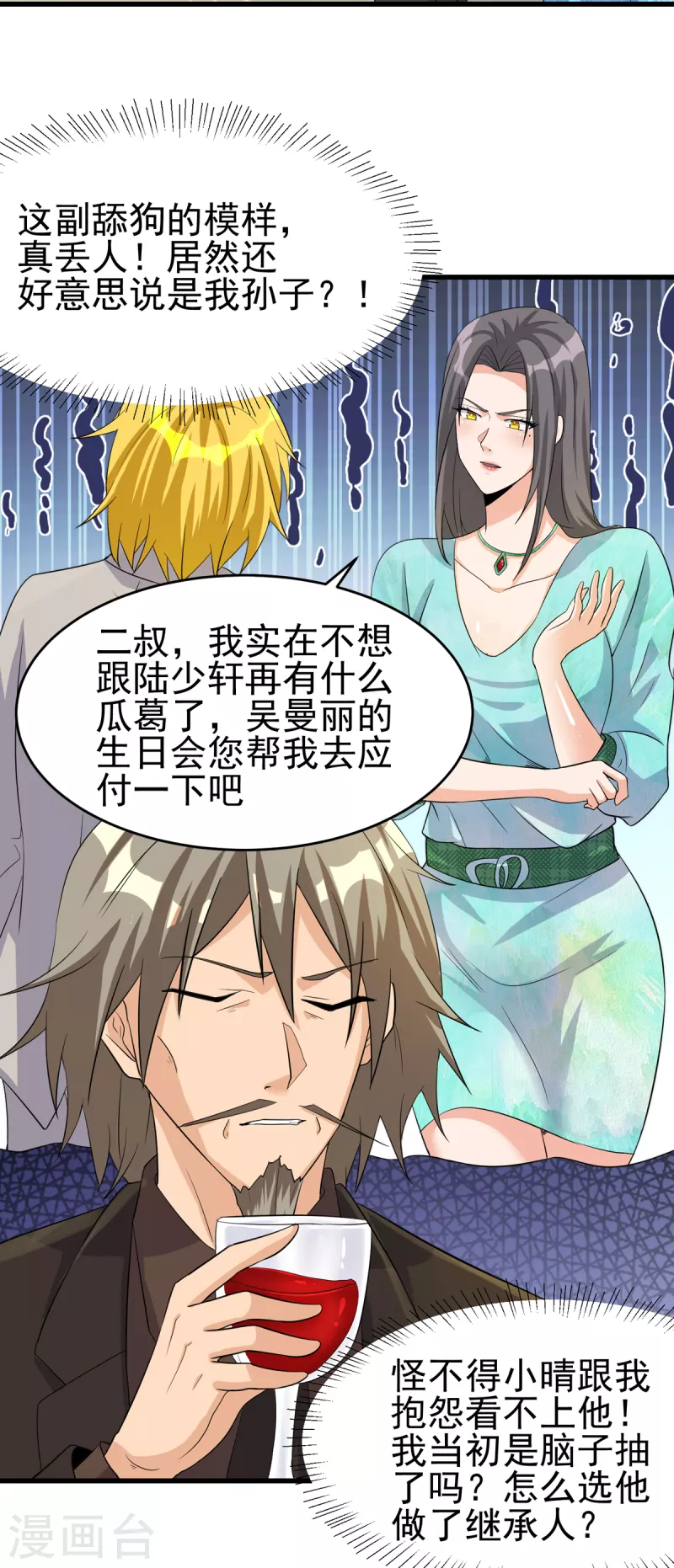 帝婿韩漫全集-第107话 跟我李凡抢女人？无删减无遮挡章节图片 