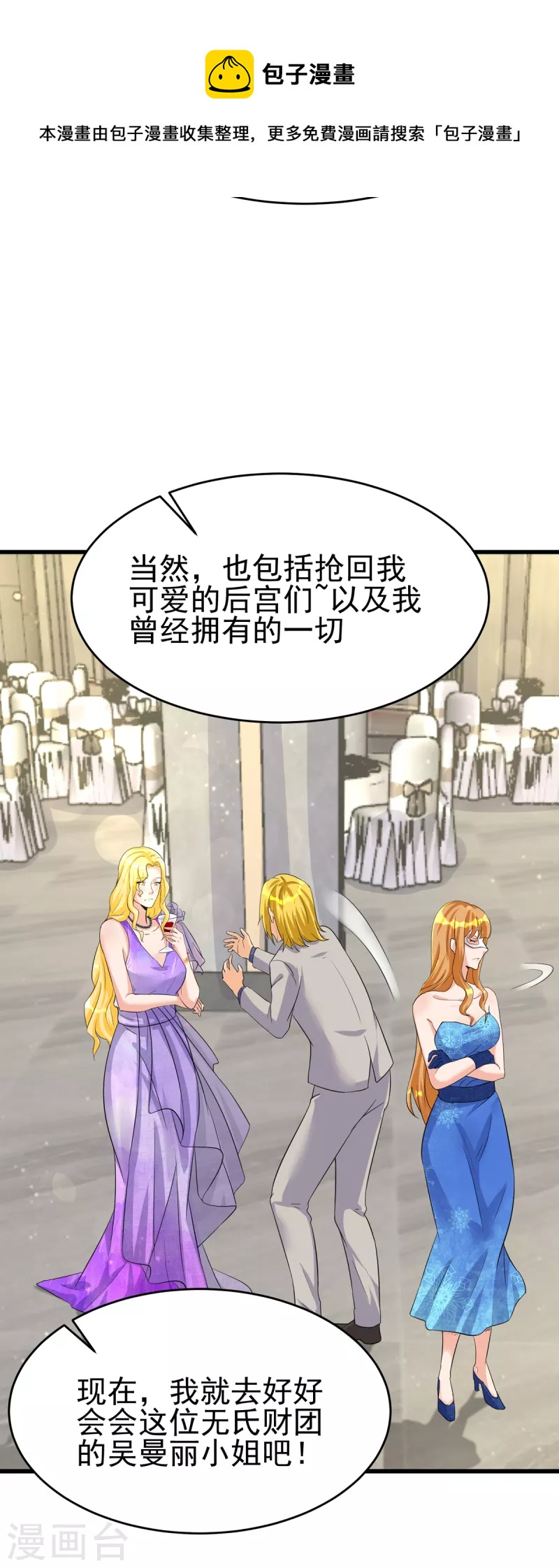 帝婿韩漫全集-第107话 跟我李凡抢女人？无删减无遮挡章节图片 