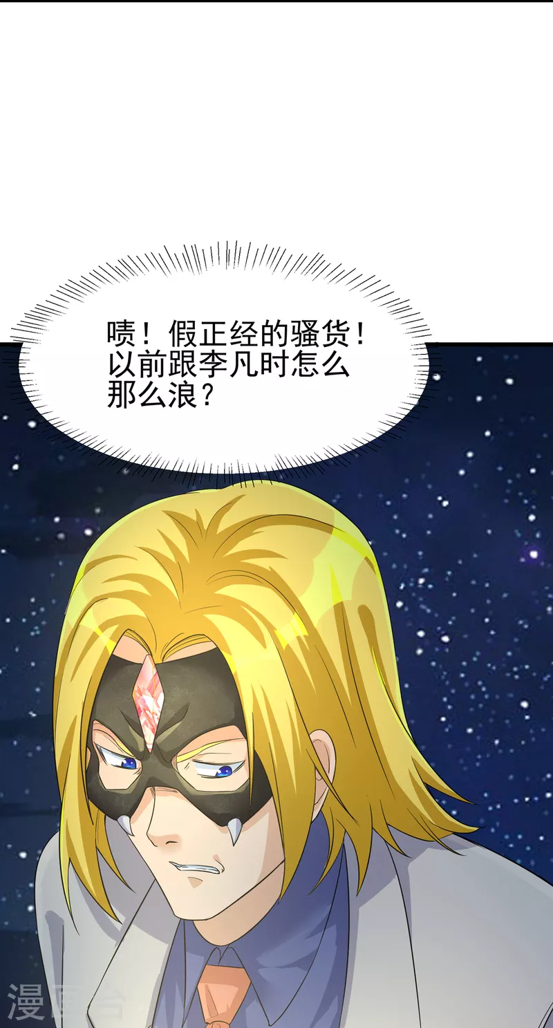 帝婿韩漫全集-第107话 跟我李凡抢女人？无删减无遮挡章节图片 