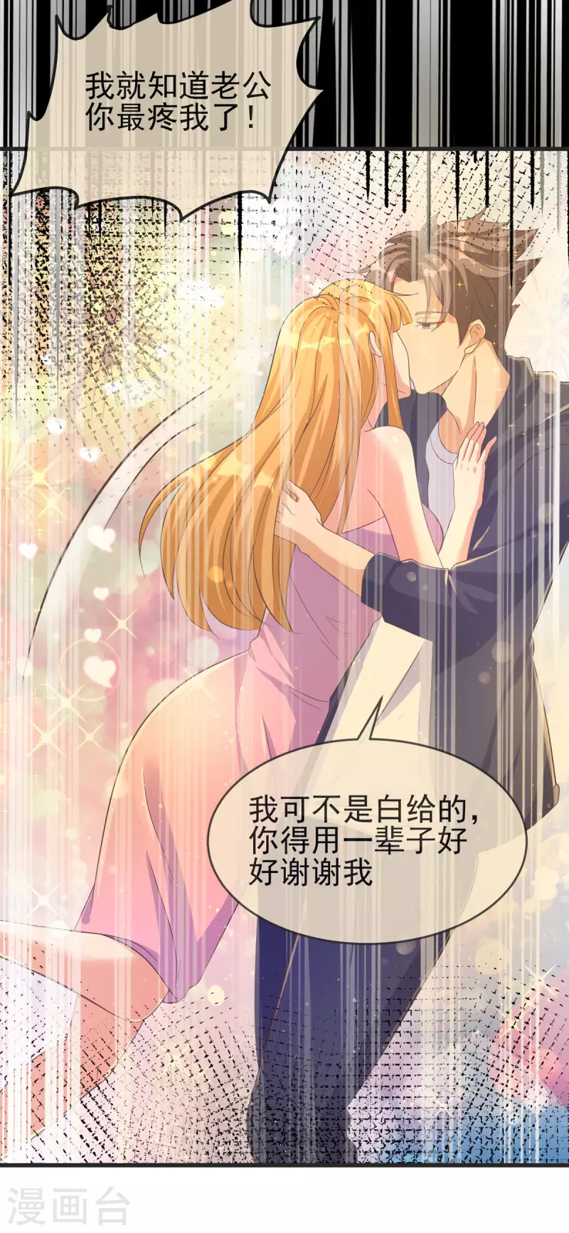帝婿韩漫全集-第108话 我最爱的老婆无删减无遮挡章节图片 