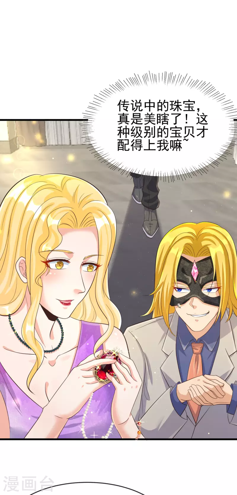 帝婿韩漫全集-第108话 我最爱的老婆无删减无遮挡章节图片 