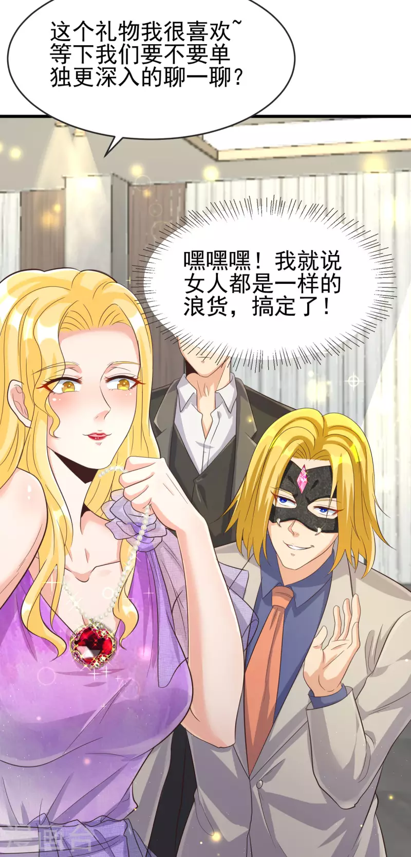 帝婿韩漫全集-第108话 我最爱的老婆无删减无遮挡章节图片 