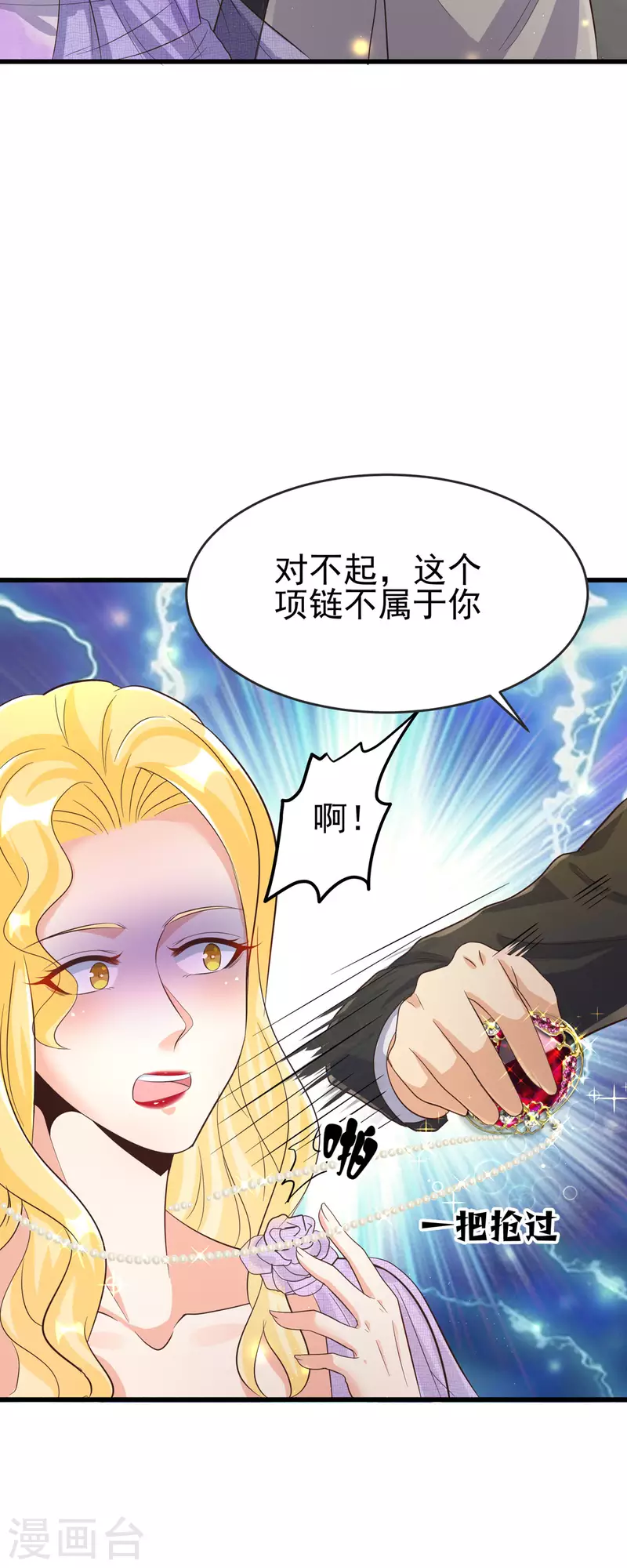 帝婿韩漫全集-第108话 我最爱的老婆无删减无遮挡章节图片 