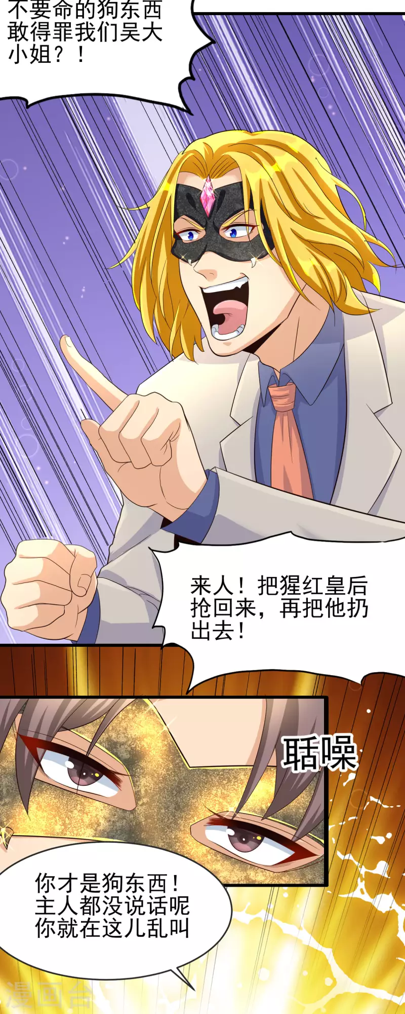帝婿韩漫全集-第108话 我最爱的老婆无删减无遮挡章节图片 