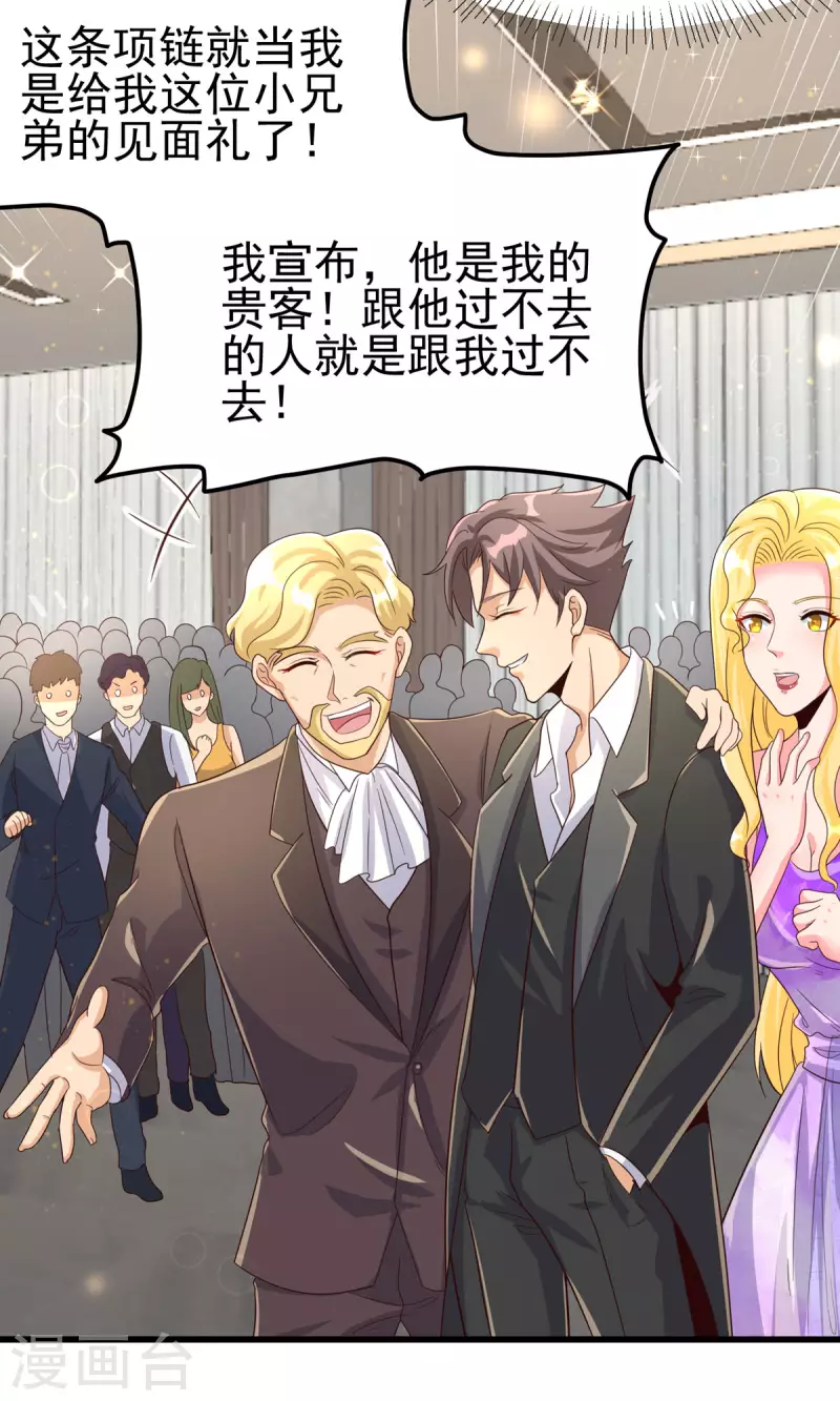 帝婿韩漫全集-第108话 我最爱的老婆无删减无遮挡章节图片 