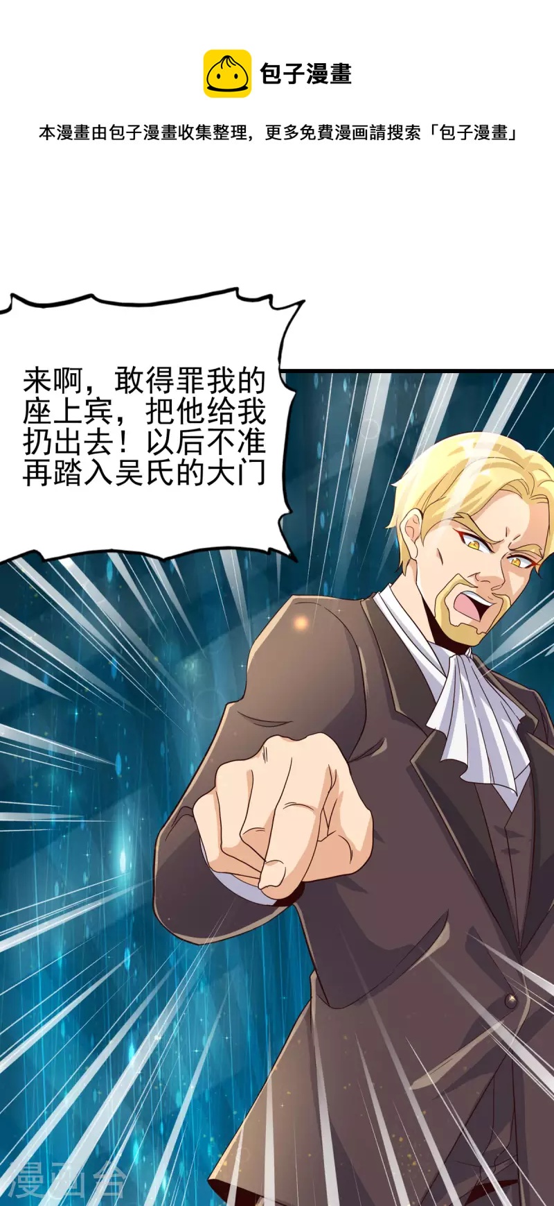 帝婿韩漫全集-第108话 我最爱的老婆无删减无遮挡章节图片 