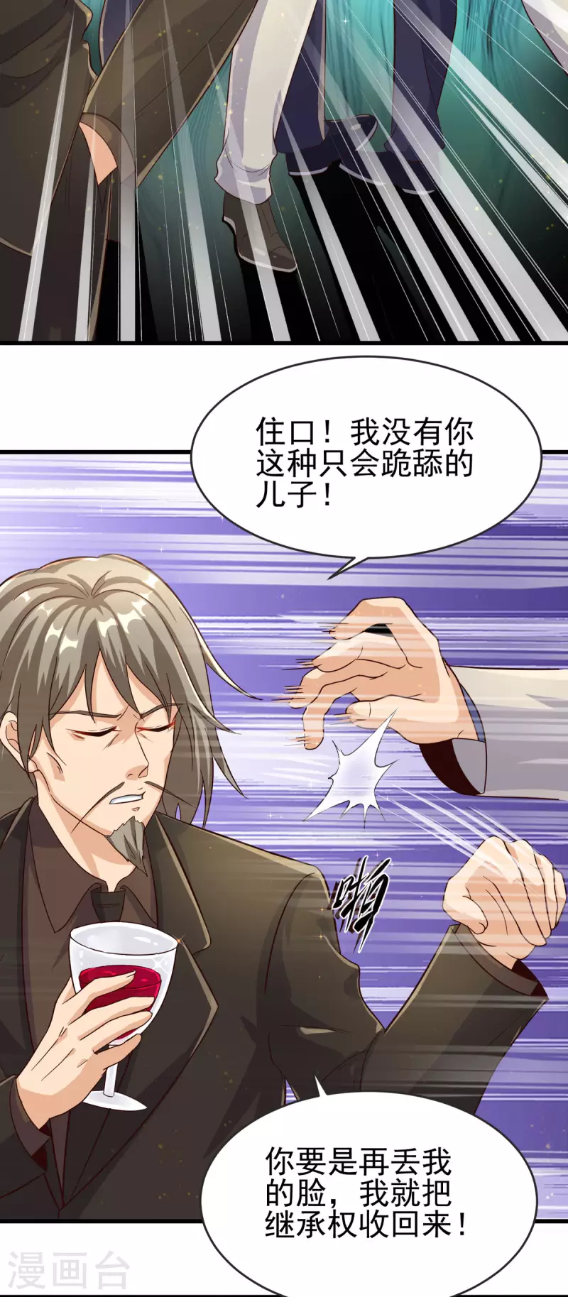 帝婿韩漫全集-第108话 我最爱的老婆无删减无遮挡章节图片 