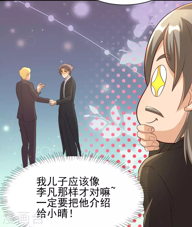 帝婿韩漫全集-第108话 我最爱的老婆无删减无遮挡章节图片 