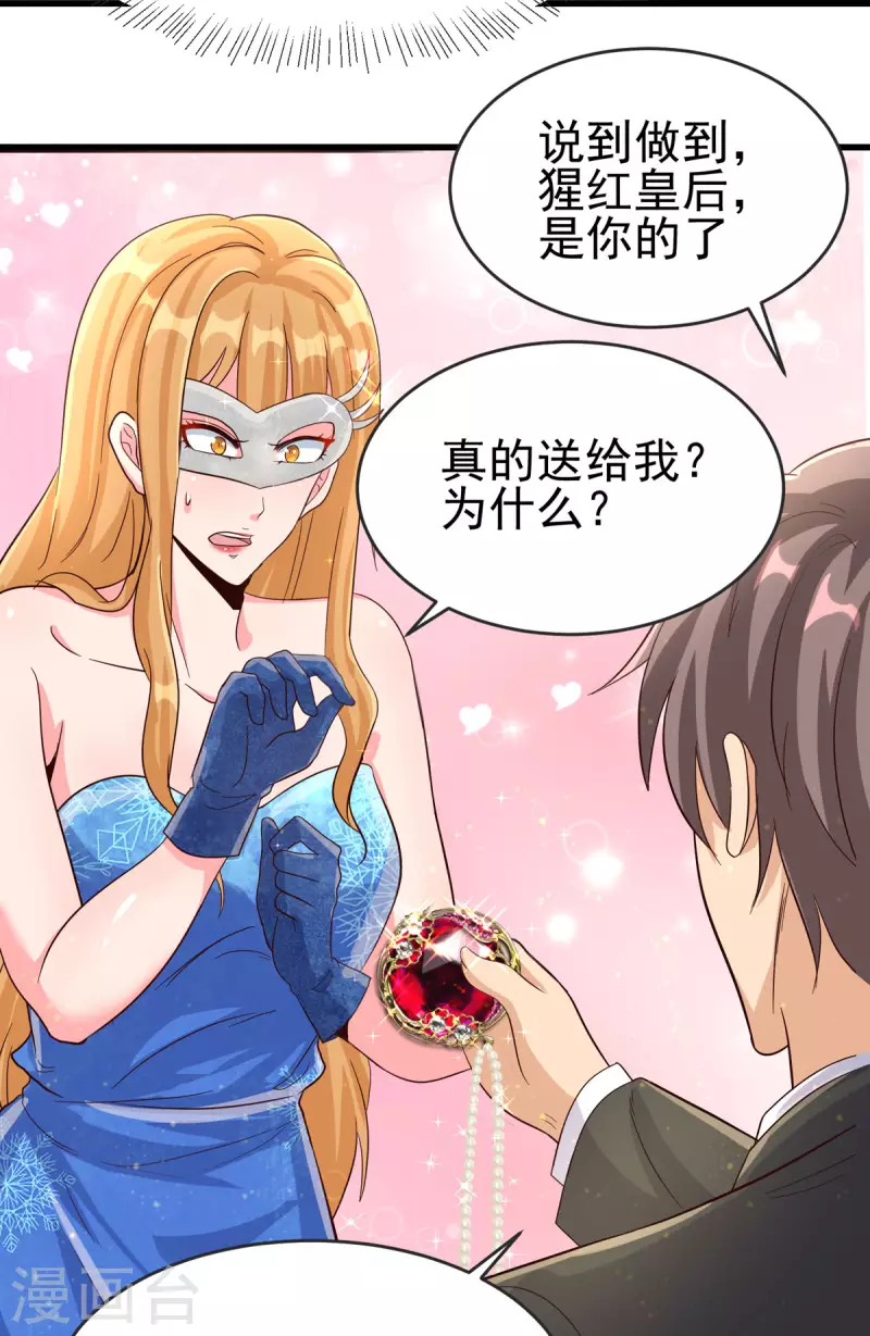帝婿韩漫全集-第108话 我最爱的老婆无删减无遮挡章节图片 