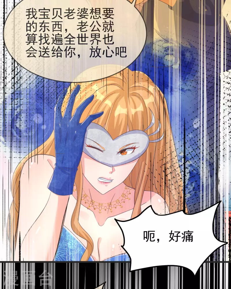 帝婿韩漫全集-第108话 我最爱的老婆无删减无遮挡章节图片 