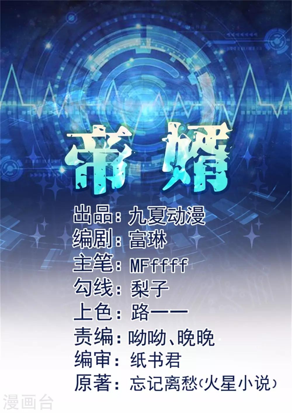 帝婿韩漫全集-第11话 网红女主播献媚无删减无遮挡章节图片 