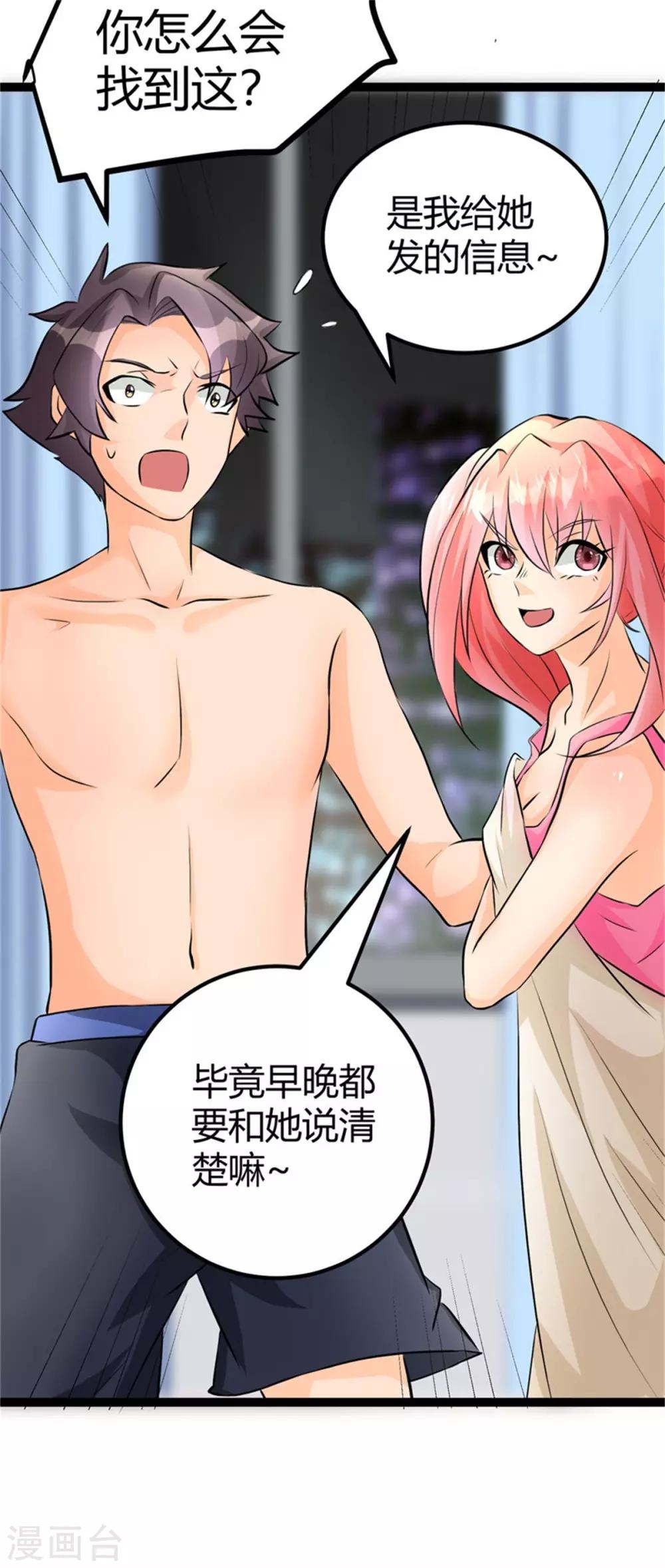帝婿韩漫全集-第11话 网红女主播献媚无删减无遮挡章节图片 