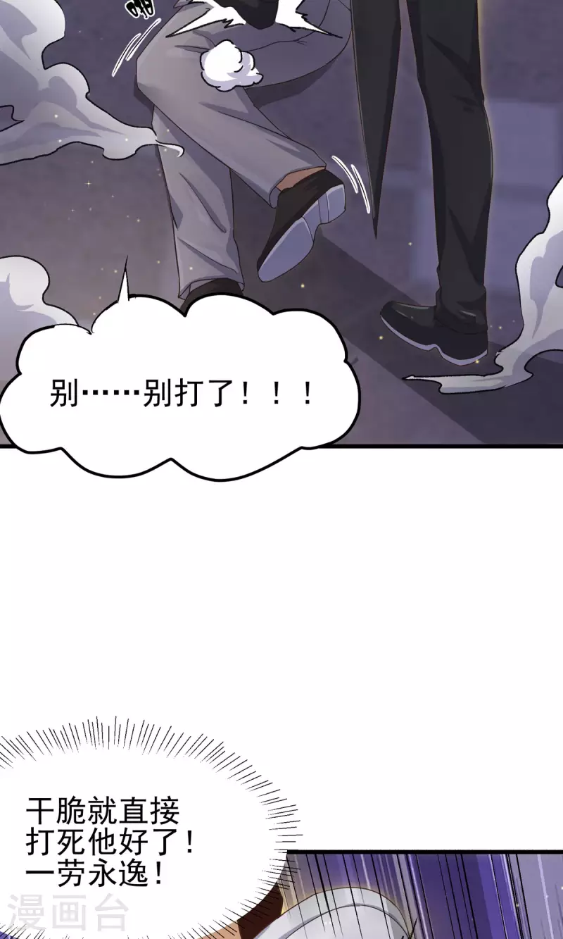 帝婿韩漫全集-第110话 你算什么狗东西！？无删减无遮挡章节图片 