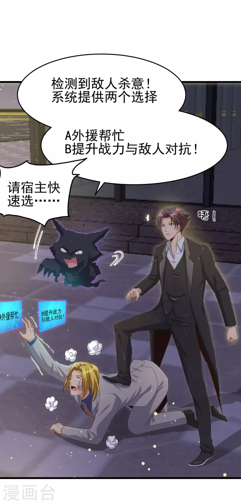 帝婿韩漫全集-第110话 你算什么狗东西！？无删减无遮挡章节图片 