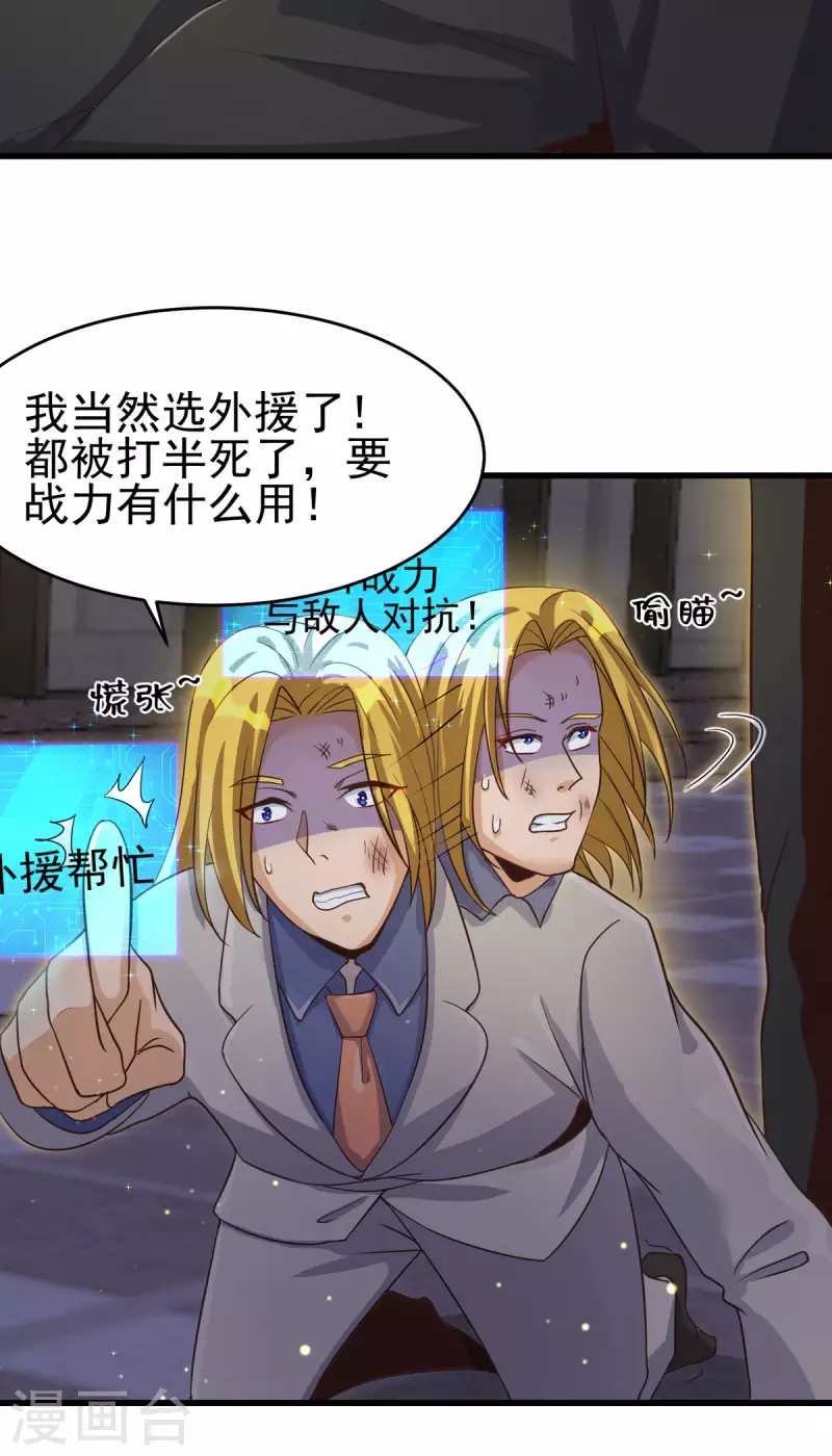 帝婿韩漫全集-第110话 你算什么狗东西！？无删减无遮挡章节图片 