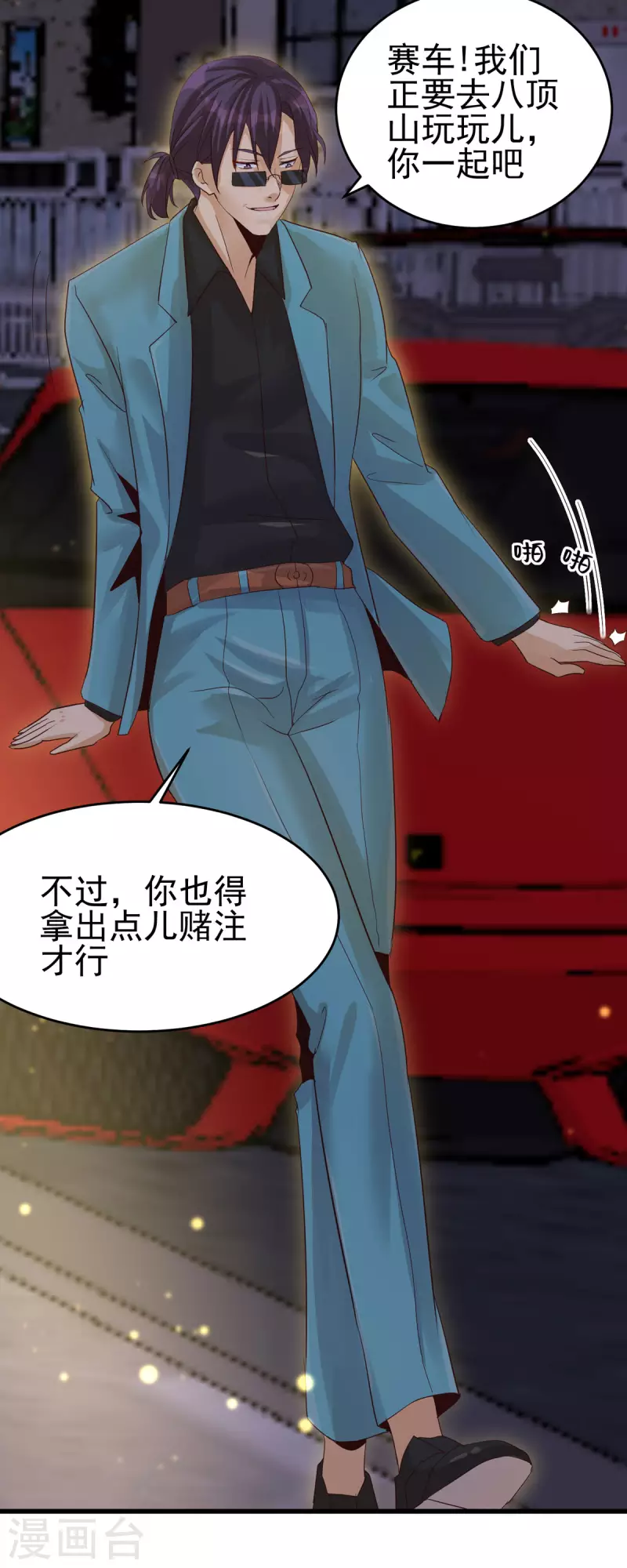 帝婿韩漫全集-第110话 你算什么狗东西！？无删减无遮挡章节图片 