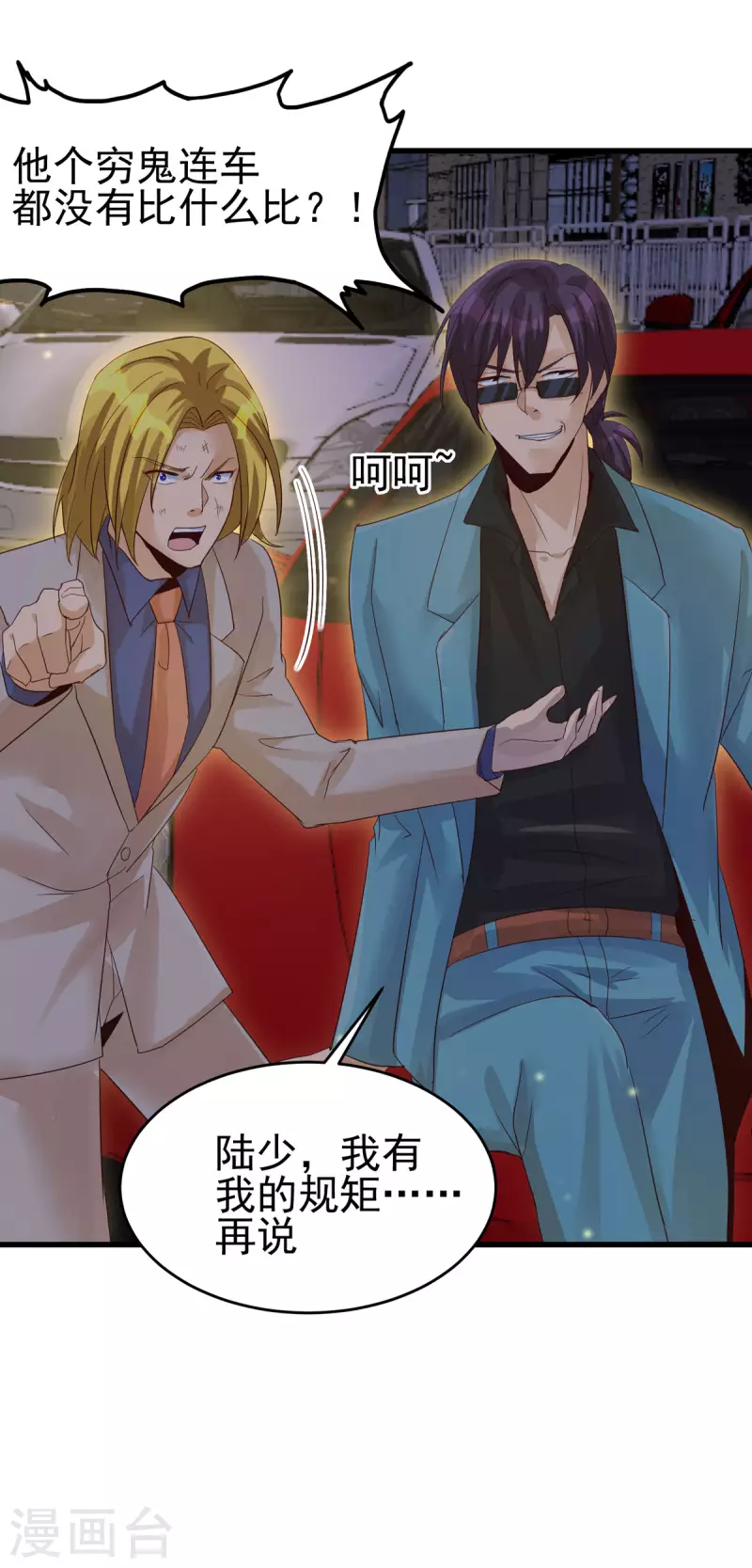 帝婿韩漫全集-第110话 你算什么狗东西！？无删减无遮挡章节图片 