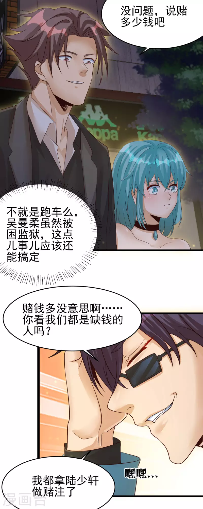 帝婿韩漫全集-第110话 你算什么狗东西！？无删减无遮挡章节图片 