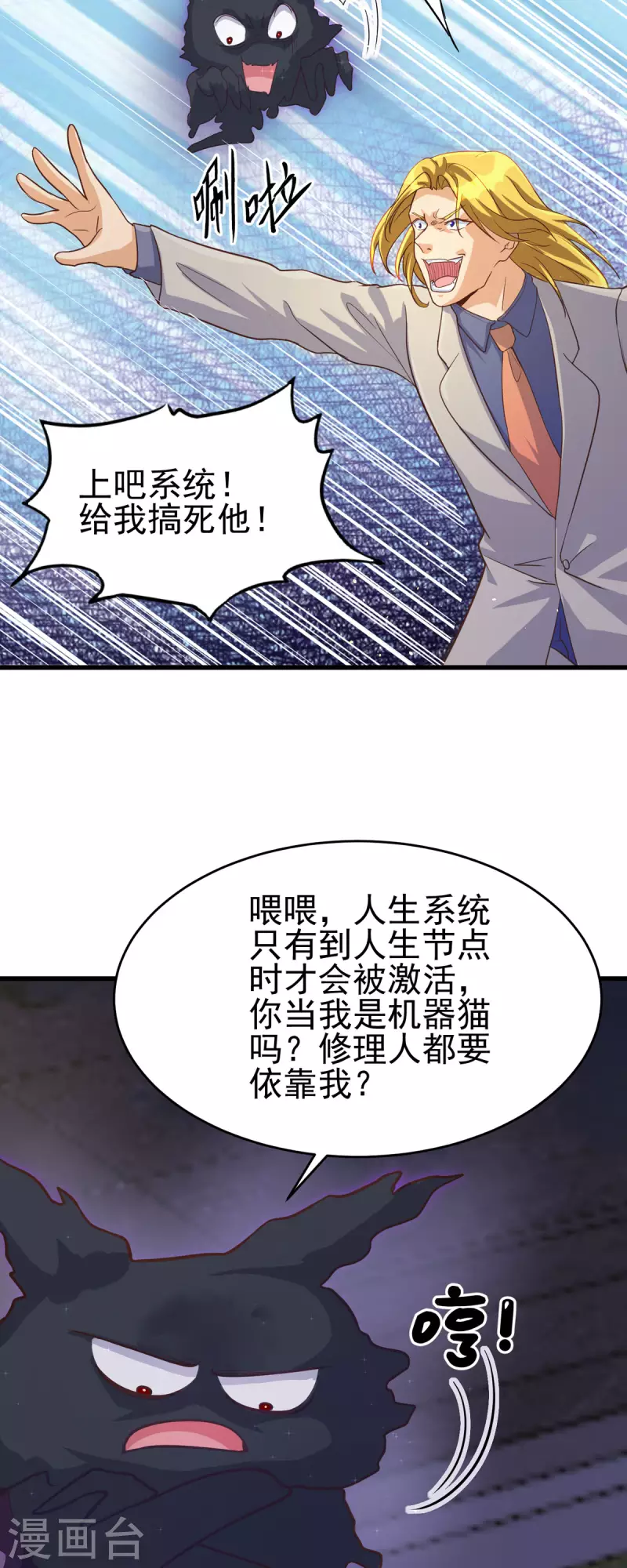 帝婿韩漫全集-第110话 你算什么狗东西！？无删减无遮挡章节图片 