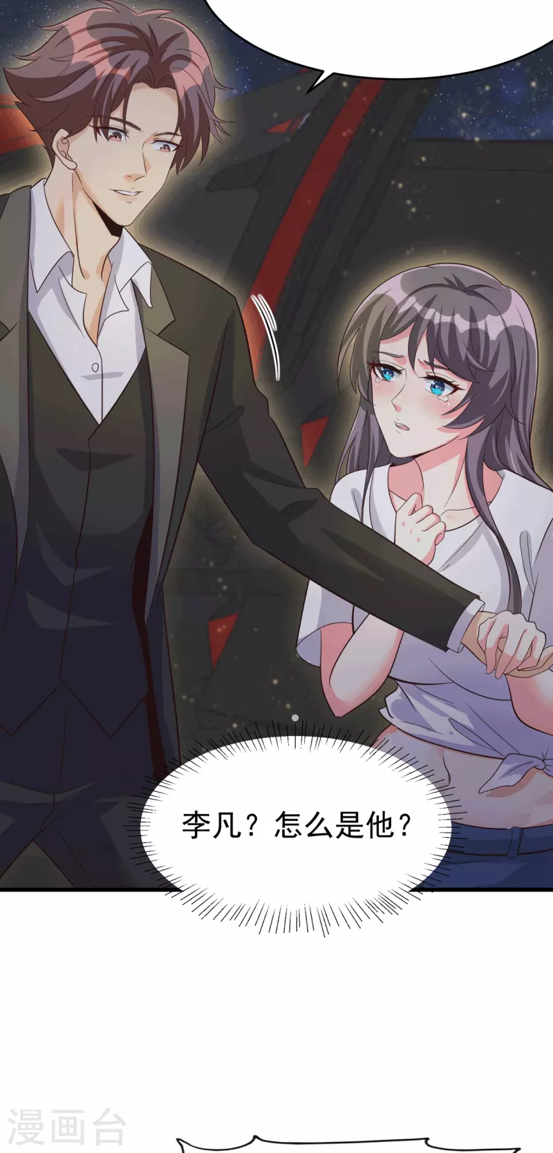 帝婿韩漫全集-第111话 我不会让别人碰你的无删减无遮挡章节图片 