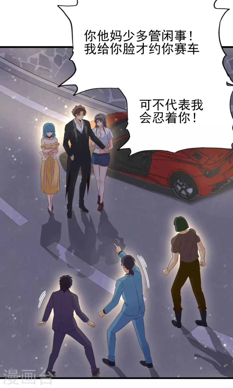 帝婿韩漫全集-第111话 我不会让别人碰你的无删减无遮挡章节图片 