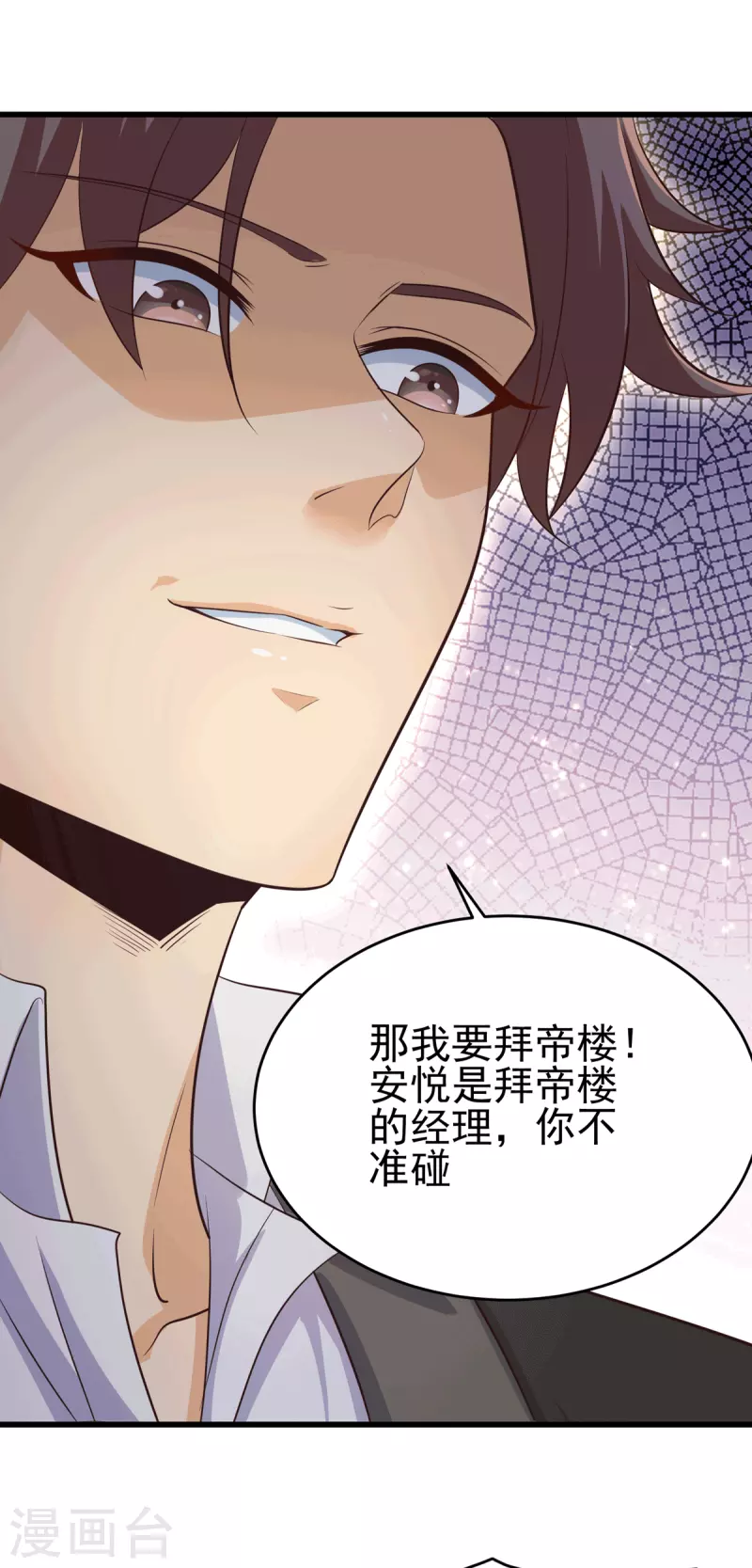 帝婿韩漫全集-第111话 我不会让别人碰你的无删减无遮挡章节图片 