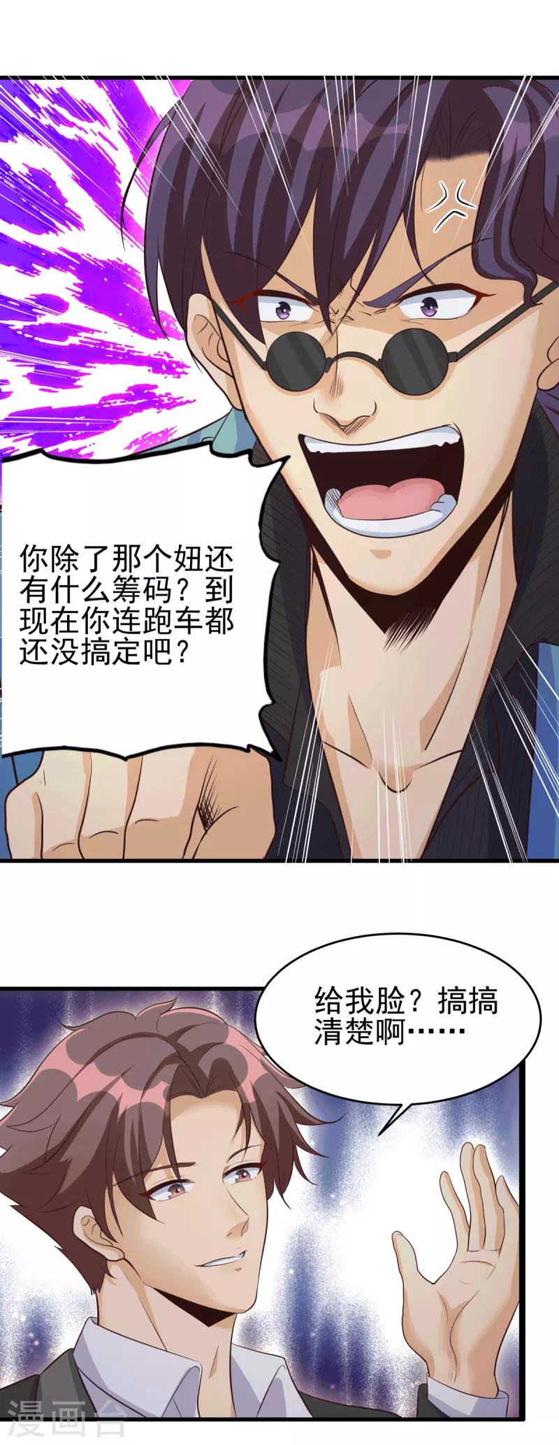 帝婿韩漫全集-第111话 我不会让别人碰你的无删减无遮挡章节图片 
